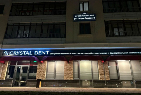 Адрес стоматологии в Красноярске