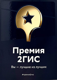 Премия 2ГИС Стоматология в Красноярске