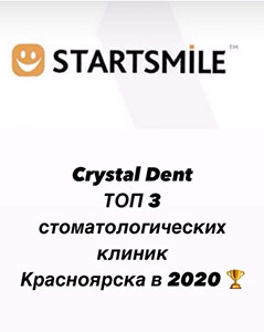 Стоматология - ТОП-3 стоматологических клиник Красноярска