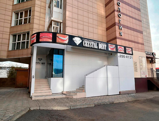 Адрес стоматологии на левом берегу Красноярска